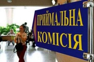 Виші мають затвердити правила прийому до 5 лютого