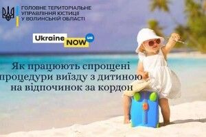 Як виїхати з дитиною за кордон?