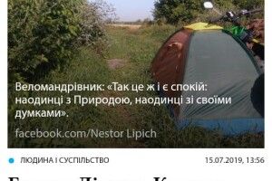 Веломандри Європою Богдана Ліпича у полі зору волинської преси