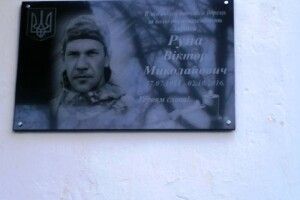 Відкрито меморіальну дошку загиблому героєві України