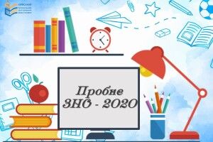 Доручення Зеленського: пробне ЗНО буде онлайн і безкоштовним