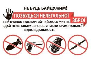 Позбудьтеся нелегальної зброї