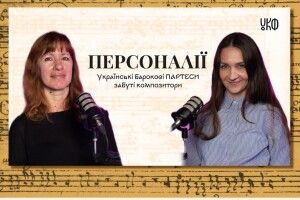 Лучан звуть послухати українські барокові композиції