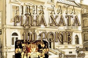 У Луцьку відзначили 100-річчя  «Рідної хати»