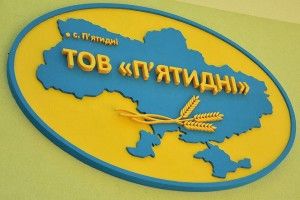 Волинське підприємство – у десятці найпотужніших в Україні
