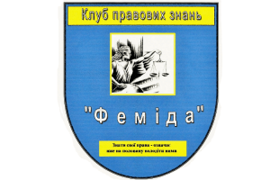 Інтелектуальні забави учасників «Феміди»