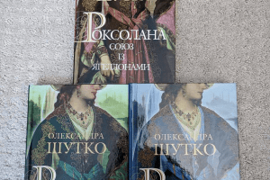 Знаменита Роксолана допоможе ЗСУ