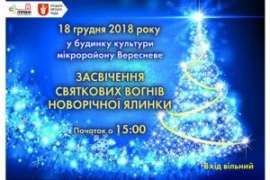 У мікрорайоні Вересневе новорічна ялинка засяє вже сьогодні