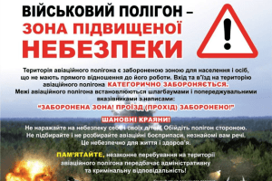 Відсьогодні на Ковельщині пускатимуть ракети і метатимуть бомби