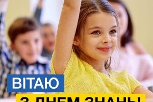 «Все у вас обов’язково вийде!» - Порошенко привітав учнів та педагогів з Днем знань