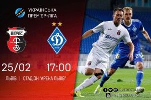 Рівняни побігли бити киян: розпочався матч «Верес» – «Динамо» (Пряма трансляція)