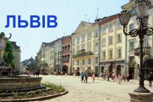  Титул Європейської молодіжної столиці 2025 здобув Львів