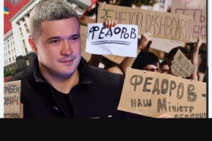 Федоров не вийшов до протестувальників і пообіцяв не йти в опозицію до Зеленського до кінця війни