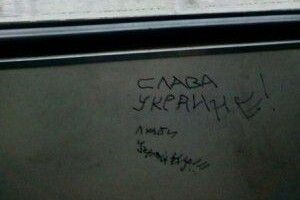 «Любіть Україну» - в донецькій маршрутці з'явився патріотичний напис