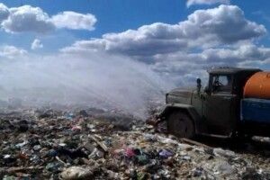 Сміттєзвалище поливають водою, щоб уникнути лиха