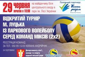 У Луцьку відбудуться змагання з паркового волейболу