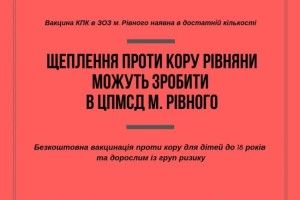 Кір продовжує атакувати жителів Рівненщини