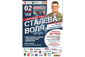 Відбудеться турнір пам'яті Олега Твердохліба