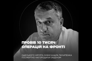 Провів 10 тисяч операцій на фронті: одеського хірурга посмертно нагородили орденом