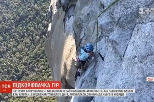 10-річна американка стала наймолодшою альпіністкою, яка підкорила скелю Ель-Каптіан