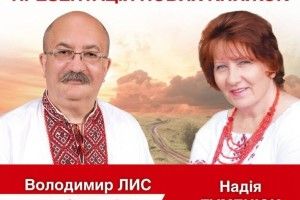 Відбулася творча зустріч із Володимиром Лисом та Надією Гуменюк 