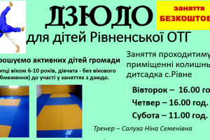 Дітей Рівненської ОТГ безкоштовно навчатимуть дзюдо