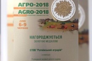 «Ратнівський аграрій» удостоївся золотої медалі