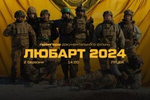 У Луцьку запрошують на прем'єру документального фільму про волинських азовців