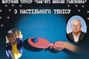 Волинян запрошують на традиційний турнір пам'яті