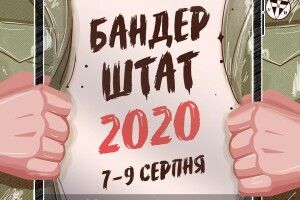 «Бандерштат» у серпні пройде у незвичному форматі