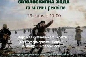 Горохівчан закликають гідно вшанувати подвиг Героїв Крут і новітніх Героїв