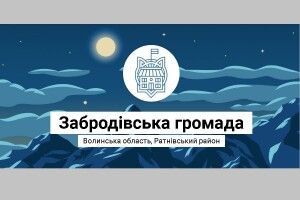 Хто буде депутатами та головою Забродівської сільської ради (Офіційно)