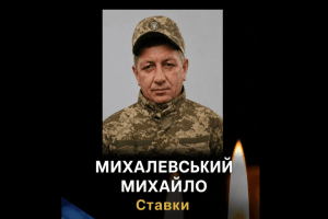 ДНК-експертиза підтвердила загибель Захисника з Волині Михайла Михалевського