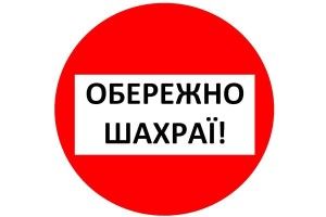 «Дзвінок із банку» – шахрайська схема!