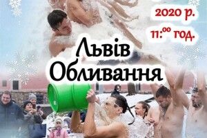 На Водохреще у центрі Львова обливатимуться задля тверезості