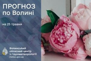 Якою буде сьогодні погода на Волині