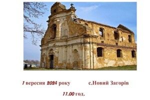 Під стінами Загорівського монастиря на Волині заплановано захід пам’яті