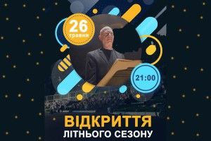  Сезон нічного кіно під відкритим небом розпочнеться з «Одержимості»