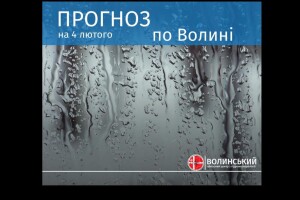 Якою буде сьогодні погода на Волині