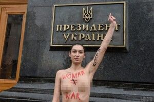 До Зеленського намагалася прорватися гола дама (Фото)