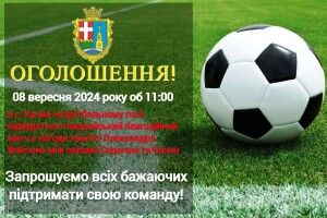Волинян запрошують на благодійний футбольний матч