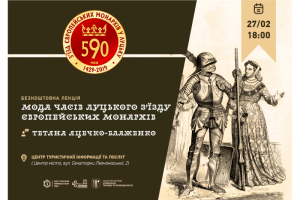 У що вдягалися наші королі?