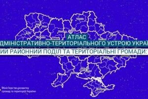В Україні створили атлас нового адміністративно-територіального устрою
