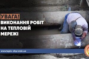 В яких будинках у Луцьку з 6 червня відімкнуть на 2 місяці гарячу воду