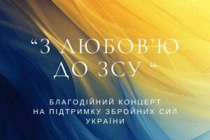 Громада Волині запрошує на благодійний концерт