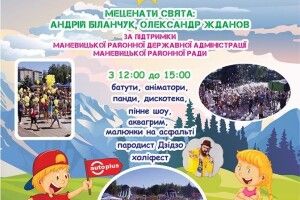 Сьогодні у Маневичах веселі розваги: батути, аніматори і навіть пародист Дзідзьо