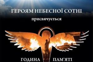 Відсьогодні в Луцьку розпочинаються заходи з вшанування Героїв Небесної Сотні