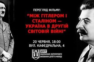 Лучан запрошують на перегляд документальної стрічки