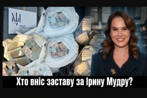 Нас тримають за лохів: хто вніс заставу за Ірину Мудру – фігурантку справи «Форест Ґамп»