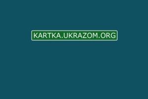 Атовцям з Камінь-Каширщини пропонують оформити соціальні картки